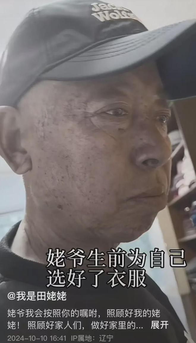 临终遗言曝光下个月就能看见外重孙J9九游会太突然！田姥爷患癌去世(图7)